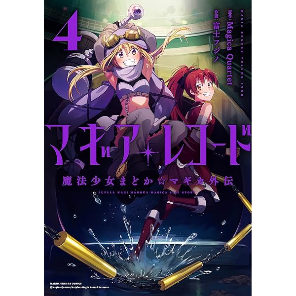 マギアレコード 魔法少女まどか☆マギカ外伝 3巻 (まんがタイムKR