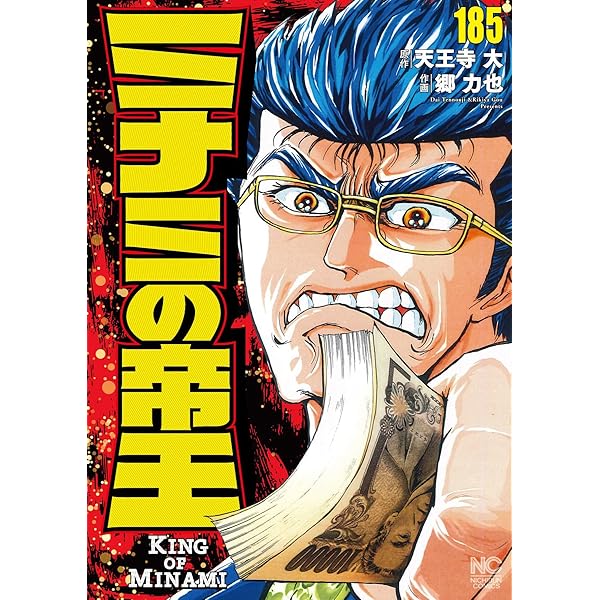 ミナミの帝王☆おまとめ２点 919B9y2yu8L.jpg