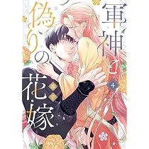 暴君王の初恋 1 (Only Lips comicsめちゃコミックオリジナル) | 高山