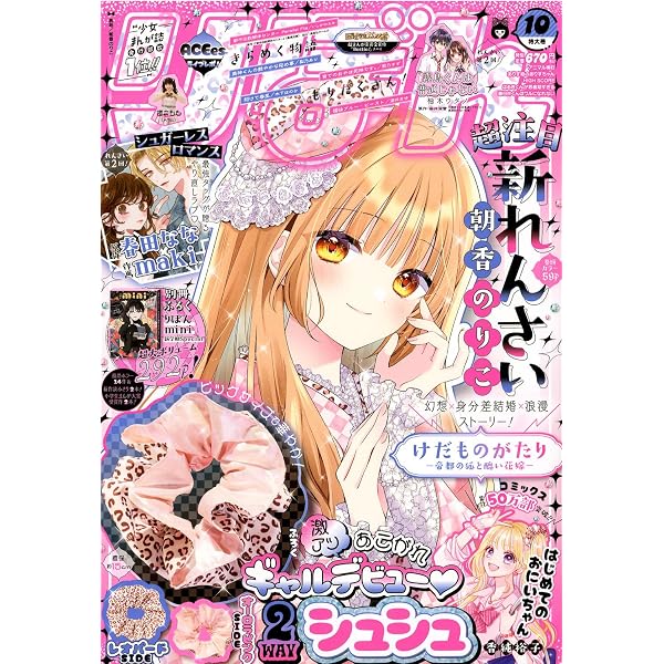 り ぼ ん (9月号) |本 | 通販 | Amazon