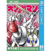 キン肉マン「超人」 (学研の図鑑) | ゆでたまご | 本・図書館 | Kindle
