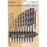 【Amazon.co.jp限定】ESPOTOL(エスポツール) 六角軸 木工・樹脂用ドリル 10本組+両頭ビット付