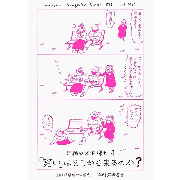 早稲田文学増刊 女性号 (単行本) | 早稲田文学会 |本 | 通販 | Amazon