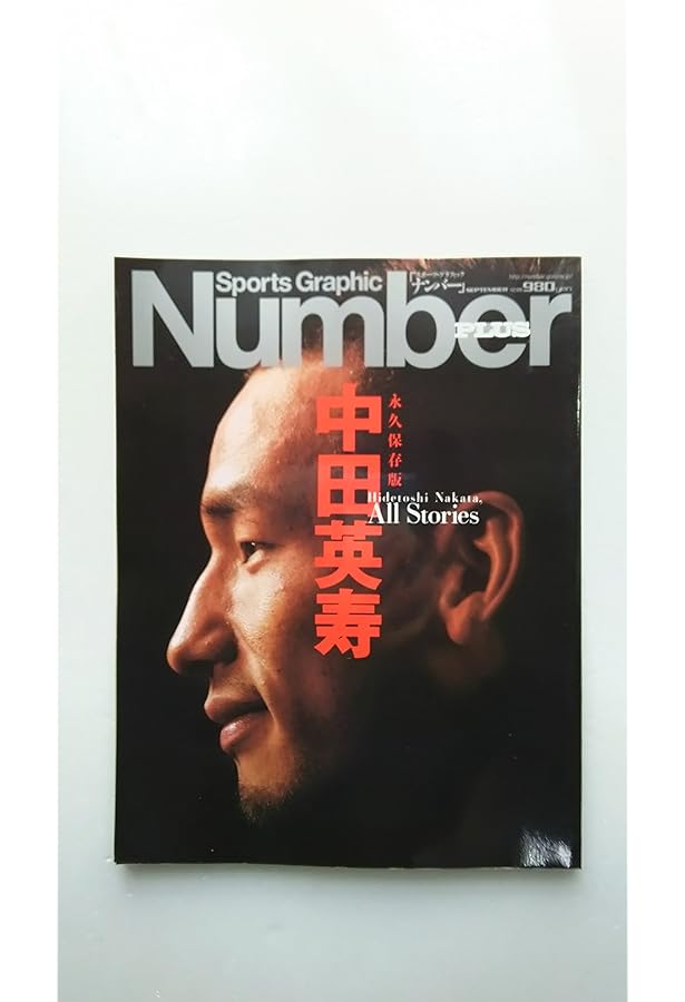 Amazon.co.jp: Number PLUS「完全保存版 中村俊輔 Lefty Fantasista