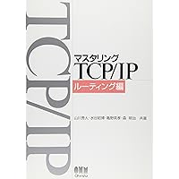 マスタリングTCP/IP (SSL/TLS編) | Rescorla,Eric, 齋藤 孝道