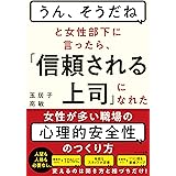 「うん、そうだね」と女性部下に言ったら、「信頼される上司」になれた
