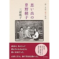 三浦綾子　曽野綾子　文庫本　65冊　まとめて　セット 思い出の曽野綾子｜株式会社ビジネス社