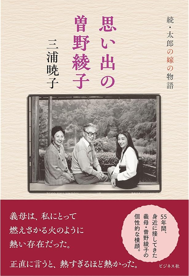 太郎の嫁の物語 | 三浦 暁子 |本 | 通販 | Amazon