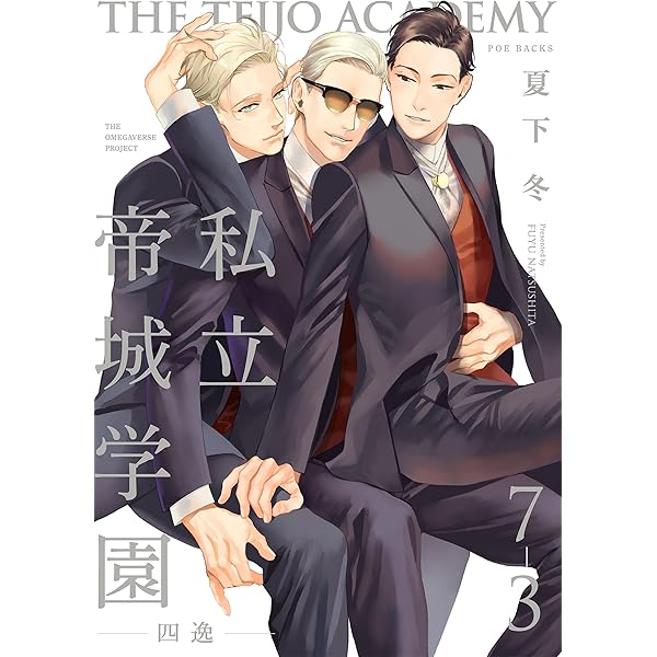 Amazon.co.jp: 私立帝城学園-四逸-(7)【分冊版】(1) 私立帝城