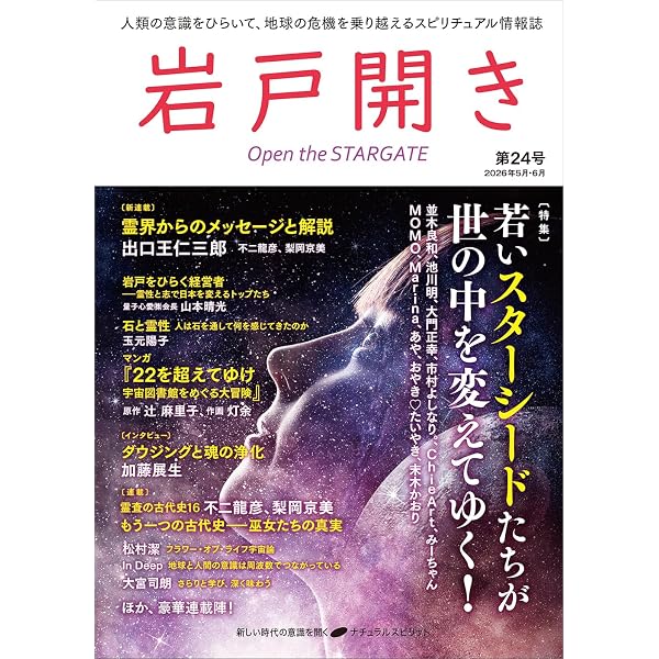 日本神人伝: 日本を動かした霊的巨人たちの肖像 (Esoterica Selection
