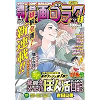 Amazon.co.jp: 週刊漫画ゴラク (6月26日号 No.2998) : 本