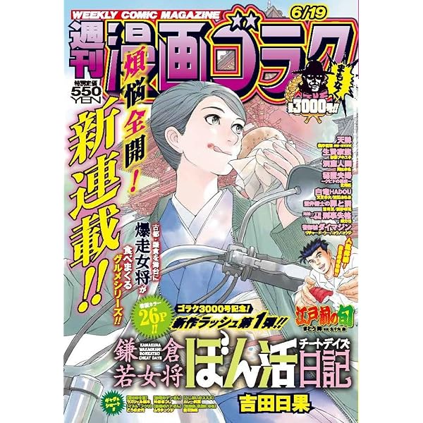 Amazon.co.jp: 週刊漫画ゴラク (11月21日号 No.2972) : 本