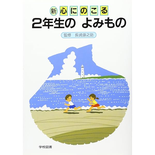 新心にのこる4年生の読みもの 改訂 新心にのこる4年生の読みもの 改訂 Amazon.co.jp: 新心にのこる