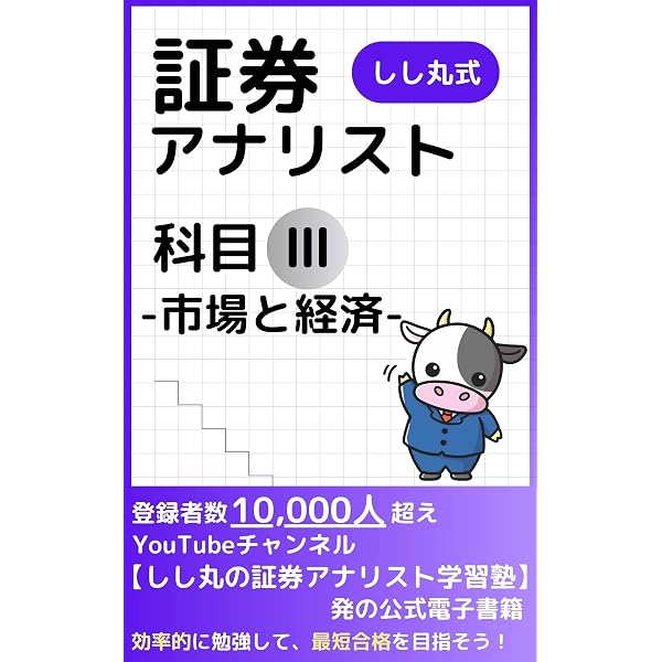 しし丸式 証券アナリスト科目Ⅱ -財務分析- | しし丸の証券アナリスト