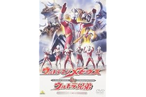 ウルトラマンメビウス&ウルトラ兄弟 [DVD]