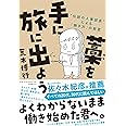 藁を手に旅に出よう “伝説の人事部長”による「働き方」の教室