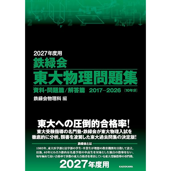 Amazon.co.jp: 鉄緑会 東大数学問題集 資料・問題篇/解答篇 1981-2020
