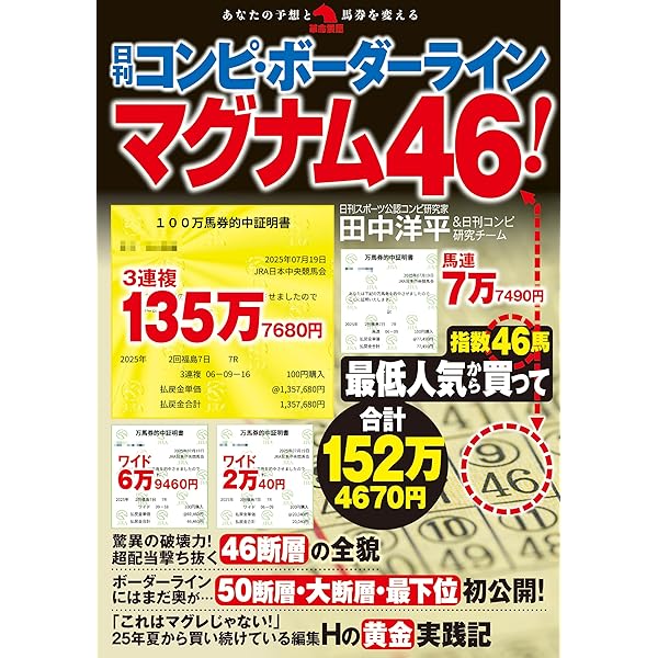 高配当を解読する！ 暗号馬券学 (革命競馬) | 茶釜 |本 | 通販 | Amazon