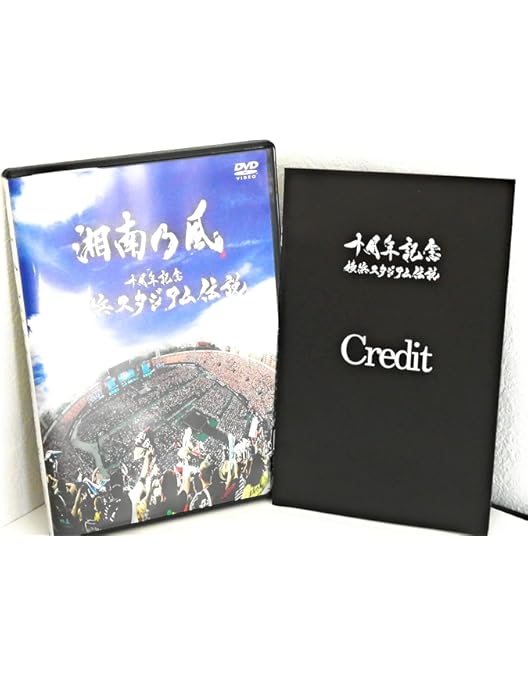 Amazon.co.jp: 湘南乃風 二十周年記念公演 「風祭り at 横浜スタジアム