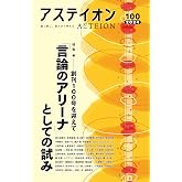 アステイオン100