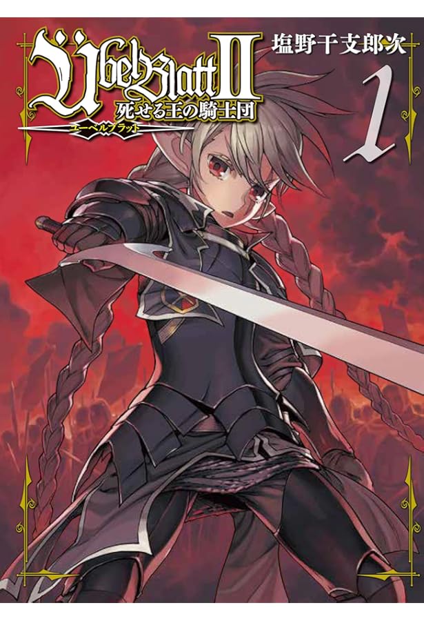 ユーベルブラット　0-23巻　全巻セット　24冊セット　状態良いです コミック】ユーベルブラット 0巻～23巻セット【全巻収納BOX付き