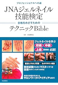 JNAテクニカルシステム ジェルネイル | NPO法人日本ネイリスト協会