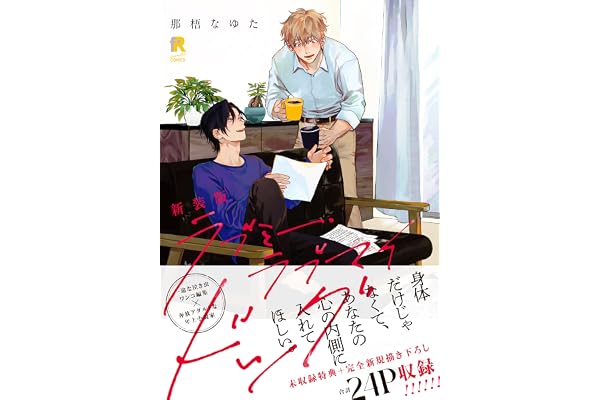 新装版 ラブミー・ラブマイドッグ（特典付き） (from RED)