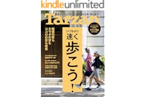 Tarzan(ターザン) 2025年10月23日号 No.912 [いつもより速く歩こう！] [雑誌]