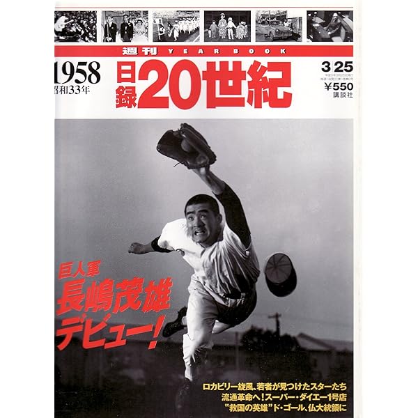 Amazon.co.jp: 週刊 日録20世紀 1961昭和36年 : 本
