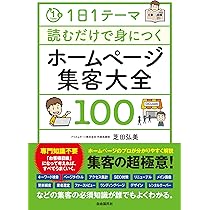 無料で作る! お店・小さな会社のためのホームページ作成超入門 | 岩間
