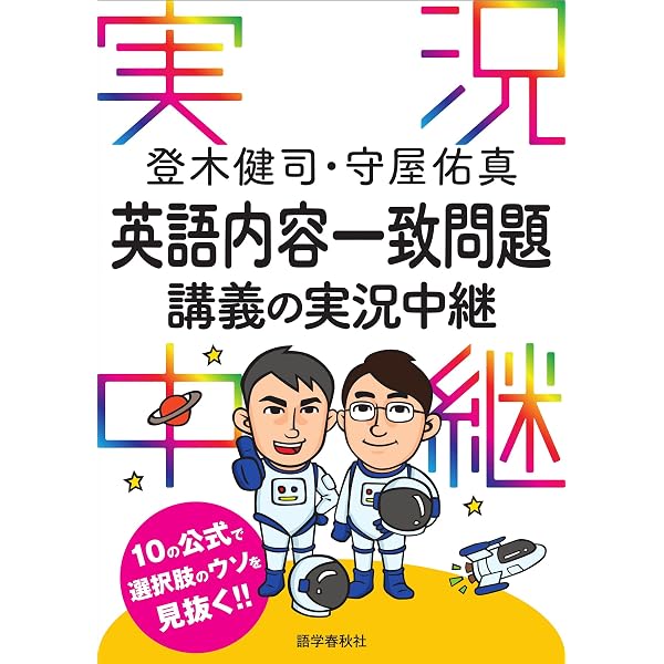Amazon.co.jp: 大学入試 肘井学の 英語会話問題が面白いほど解ける本