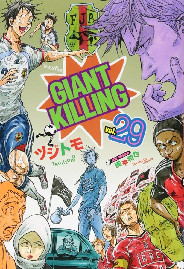 GIANT KILLING(28) (モーニングKC) | ツジトモ, 綱本 将也, 綱本 将也