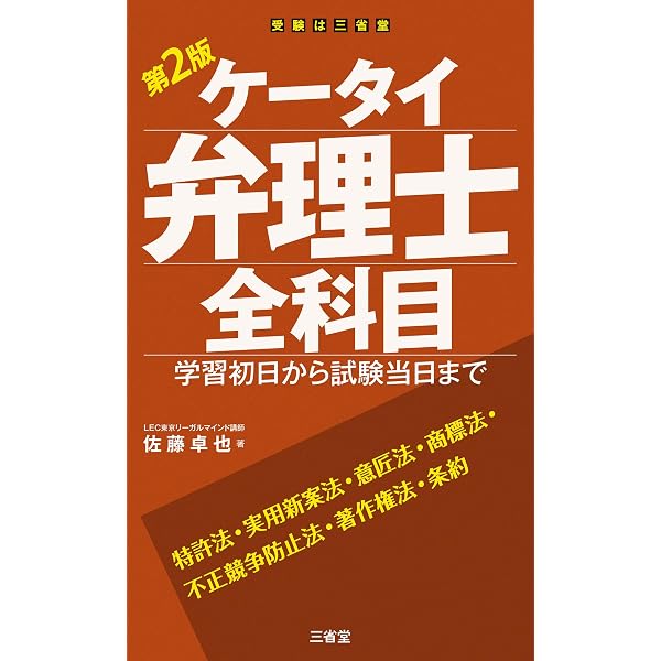 Amazon.co.jp: 2026年度版 弁理士試験 体系別短答式 枝別過去問題集