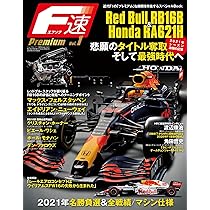 Amazon.co.jp: F速Premium Vol.1 Red Bull RB16B & Honda RA621H