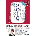 ゲッターズ飯田の五星三心占い2018年版 金/銀の イルカ