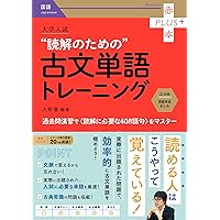 大学入試 知らなきゃ解けない古文常識・和歌 (赤本プラス) | 仲 光雄