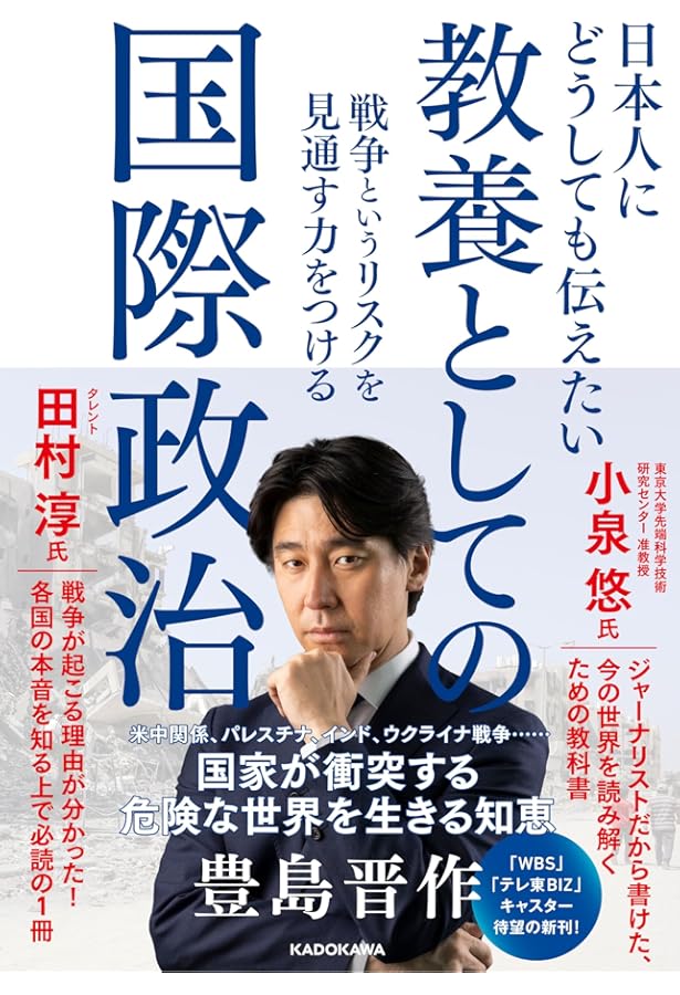 教養としての世界の政党 | 山中俊之 |本 | 通販 | Amazon