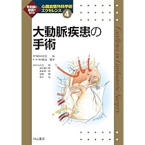 心臓血管外科手術基本手技 (心臓血管外科手術エクセレンス) | 坂東 興 