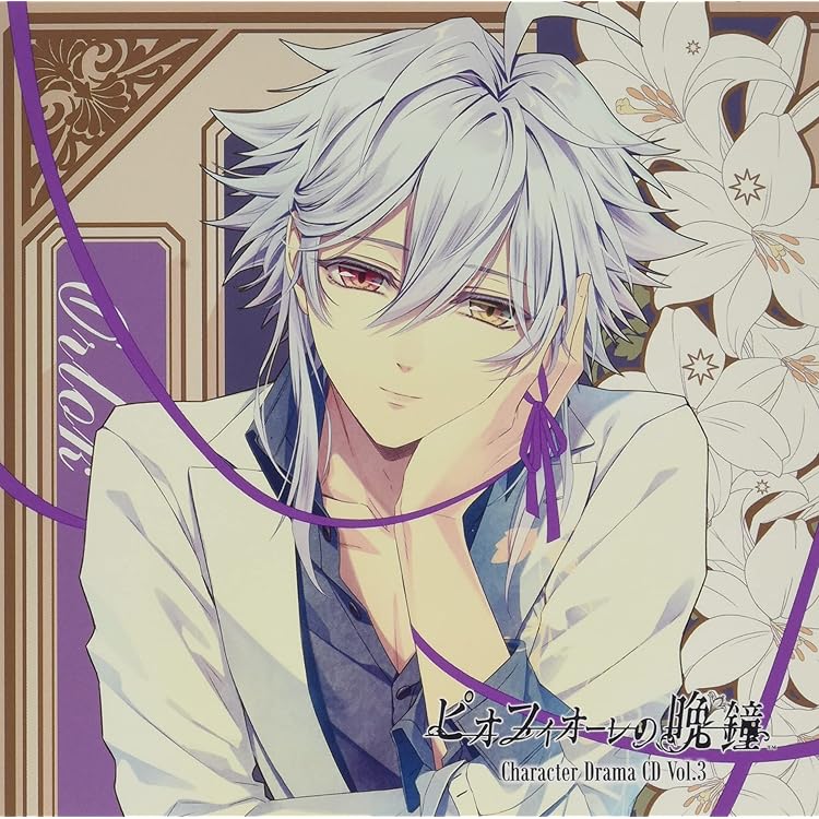 ピオフィオーレの晩鐘 ピオフィ 楊 ピオフィオーレの晩鐘 Character Drama CD Vol.4 楊 – TEAM