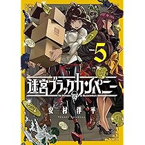 迷宮ブラックカンパニー DVD全巻完結セット 迷宮ブラックカンパニー DVD全巻完結セット 迷宮ブラック