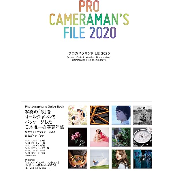 Amazon.co.jp: プロカメラマンFILE 2021 : カラーズ: Japanese Books