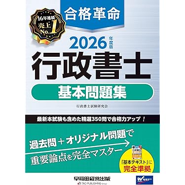 行政書士試験対策 書籍セット Amazon.co.jp 最新リリース: 行政書士の資格・検定 の新着