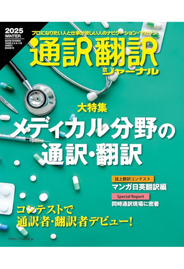 学び方と訳し方のコツを知る 医薬翻訳教室ーワンランク上の訳文にする