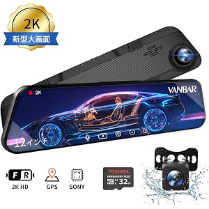 VANBAR ドライブレコーダー 2K SONY センサー STARVIS 夜間特化型 GPS搭載 超ワイド12インチ大画面 前後カメラ ミラー型 128GB対応 デジタルインナーミラー 最新型スマートルームミラー 前後カメラ タッチパネル HDR搭載 フルHD 500万画素 170°広角レンズ Gセンサー 衝撃感知 駐車監視 エンジン連動 ループ録画 バック連動 前後2分割画面 地デジTVノイズ対策済 東西日本信号機対応 32GB MicroSDカード/反射防止シート同梱 日本語説明書