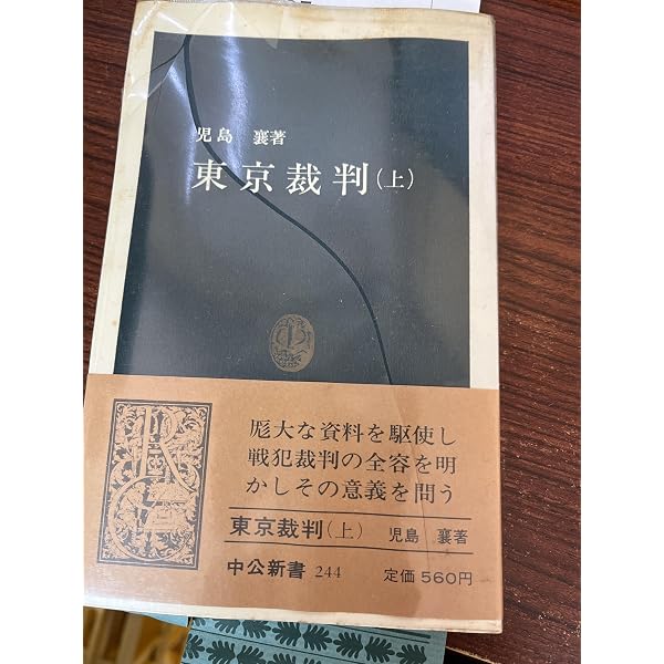 日中戦争 1 (文春文庫 141-29) | 児島 襄 |本 | 通販 | Amazon