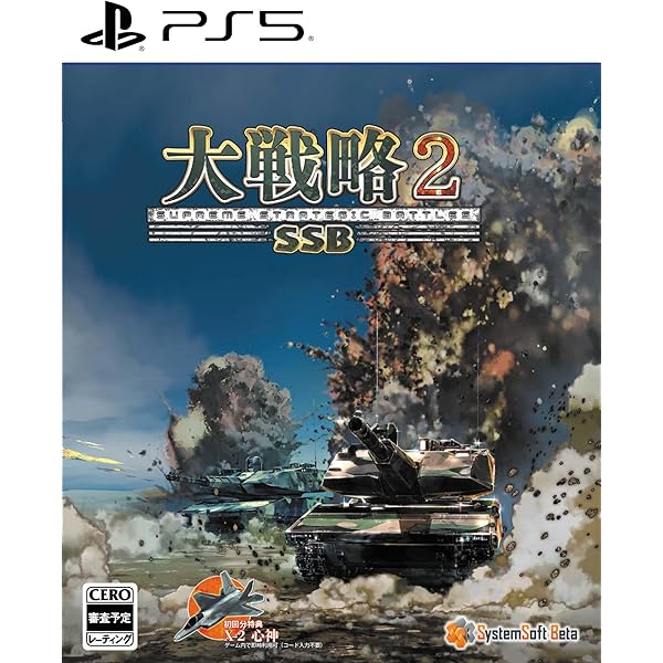Amazon.co.jp: システムソフト・ベータ 大戦略SSB2 DX版 (Win版) : PC