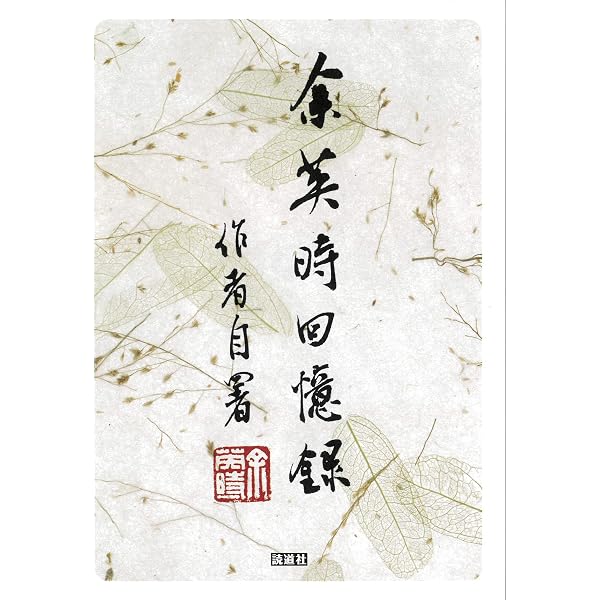 Amazon.co.jp: 大江大海一九四九龙应台中国語簡体字简体中文: 龙应台: 本