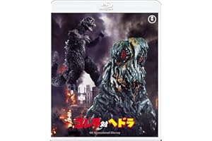 ゴジラ対ヘドラ　4KリマスターBlu-ray [Blu-ray]