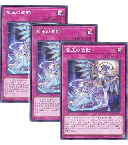Amazon.co.jp: 【3枚セット】 遊戯王カード ROTA-JP079 霊王の波動
