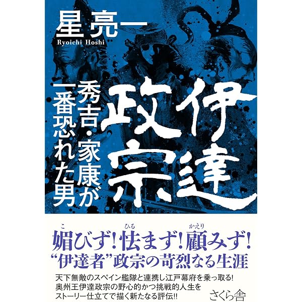 伊達政宗の研究(新装版) | 小林 清治 |本 | 通販 | Amazon